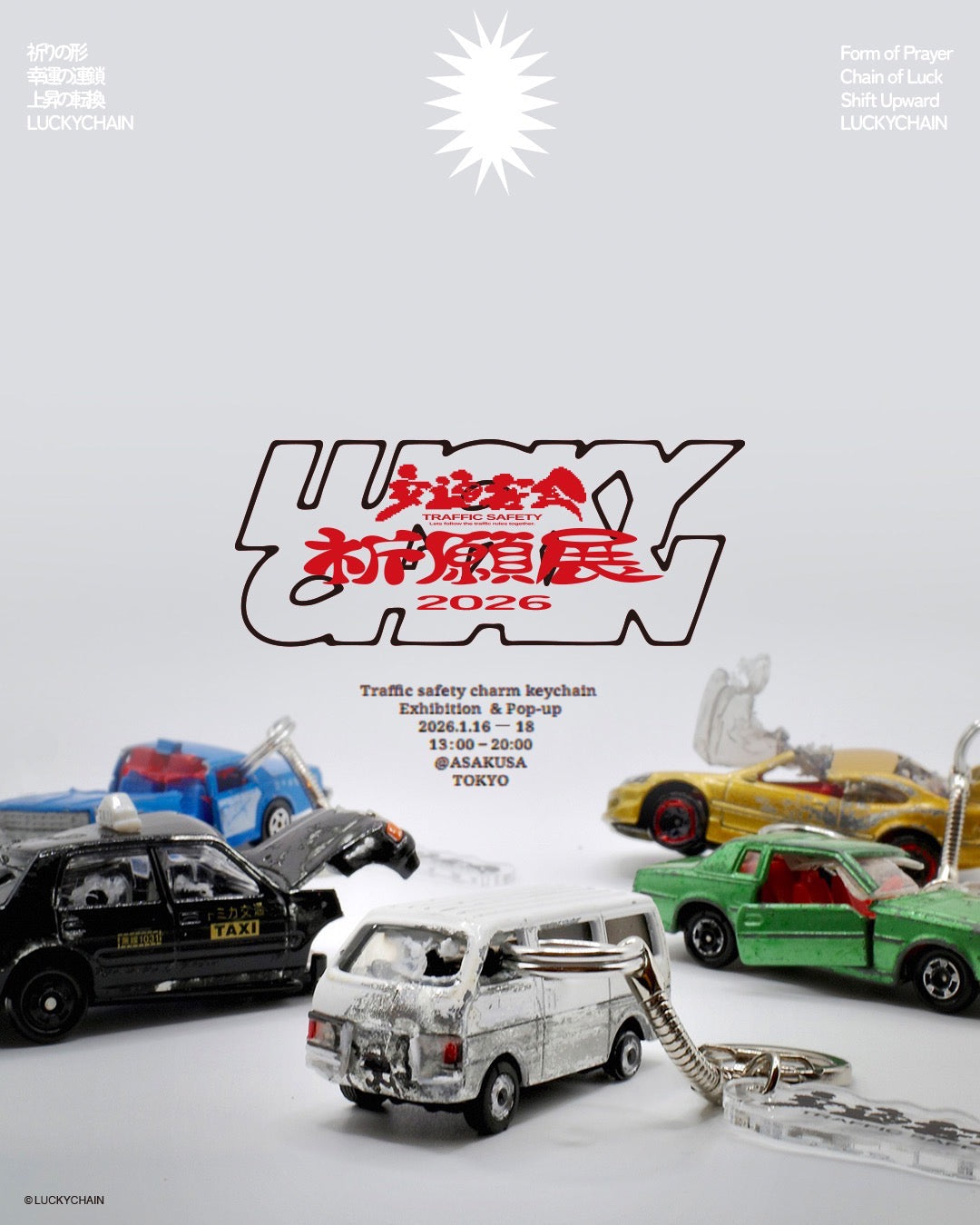 交通安全祈願展2026』 – LUCKYCHAIN