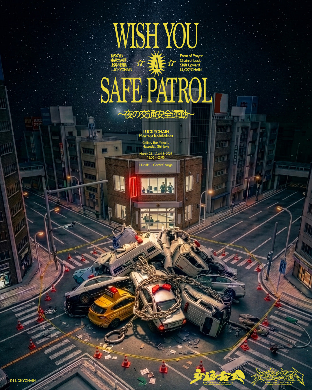 『WISH YOU A SAFE PATROL 〜 夜の交通安全運動 〜』